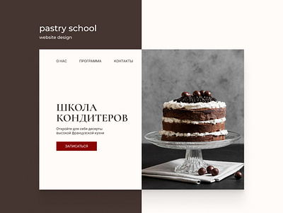 Pastry school website animation design food graphic graphic design layout minimalistic pastry school site ui uiux web webflow website