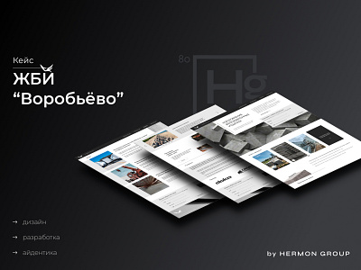 Website development for the company "Vorobyovo"