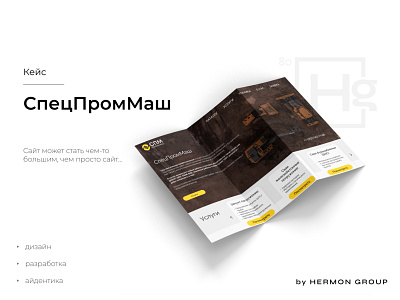 Website development for the company "SPM" design graphic design web design website