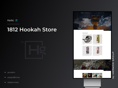 Website development for the company "1812 HookahStore" design graphic design ui web web design web site