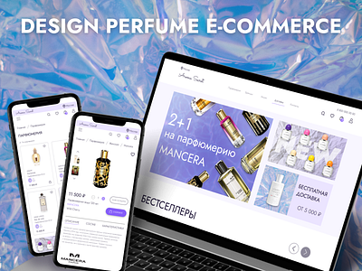 Perfume e-commerce | Интернет-магазин парфюмерии