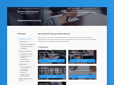 Computer Premium – Services page