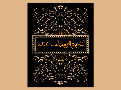 Poster arabic calligraphy behance calligraphy design dribbble dribbblers illustration ipad pro moroccan calligraphy motifs ornaments poem poster procreate
