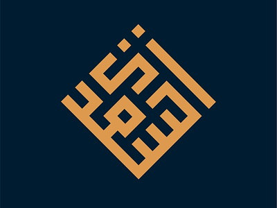 My Own Logo ELSAADI arabic arabiccalligraphy arabiclogo islamiccalligraphy islamiclogo kuficalligraphy kuficcalligrpahy logodesign namelogo squarekufi squarekufic weddinglogo خط-كوفي