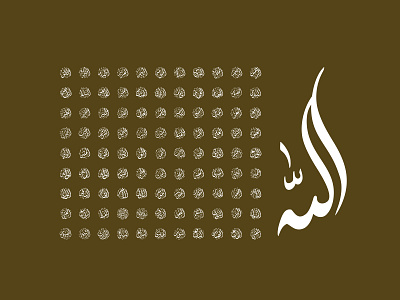 99 Names of Allah | Arabic Calligraphy Diwani Style | arabic arabiccalligraphy arabiclogo design illustration islamiccalligraphy islamiclogo kuficalligraphy kuficcalligrpahy logo