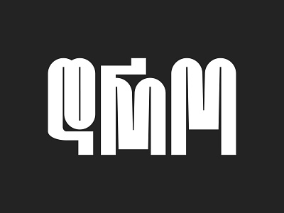 Dro design georgian typography typography