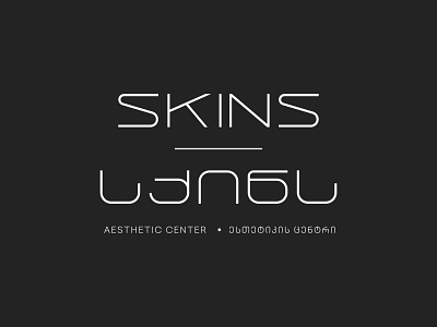 SKINS / სქინს design font georgian typography graphic design logo type typography