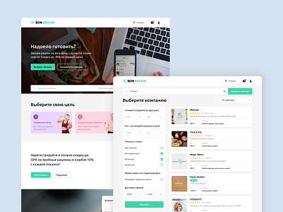 Bon Ration - Healthy Food Delivery Service adaptive delivery service e commerce food app healthcare healthy food kazan responsive design ui ux web