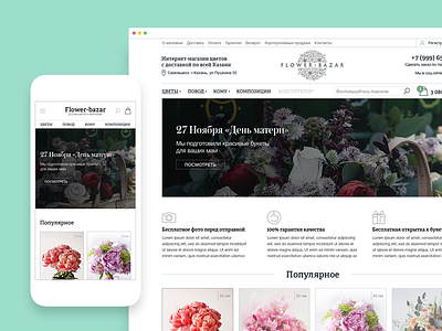 Flower Delivery Site adaptive e commerce flower kazan ui web