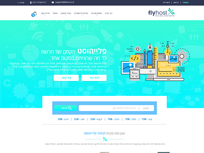 flyhost - עיצוב חברת אחסון