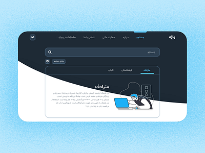 Vajehh - The search engine for writers