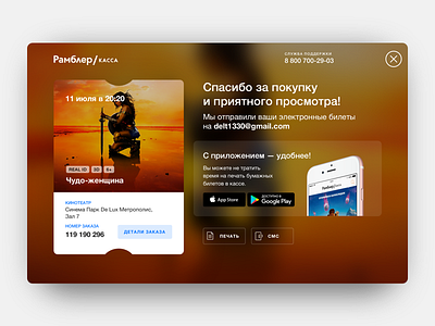 The interface of the ticket system widget business cinema film rambler ticket wander women widget