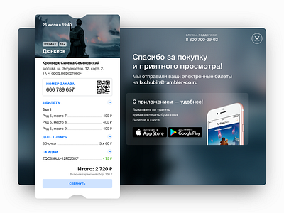 Expanded ticket business cinema dunkerk film rambler ticket widget