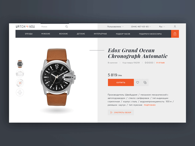 Watch:4:You Product page after animation concept e commerce gif motion shop web