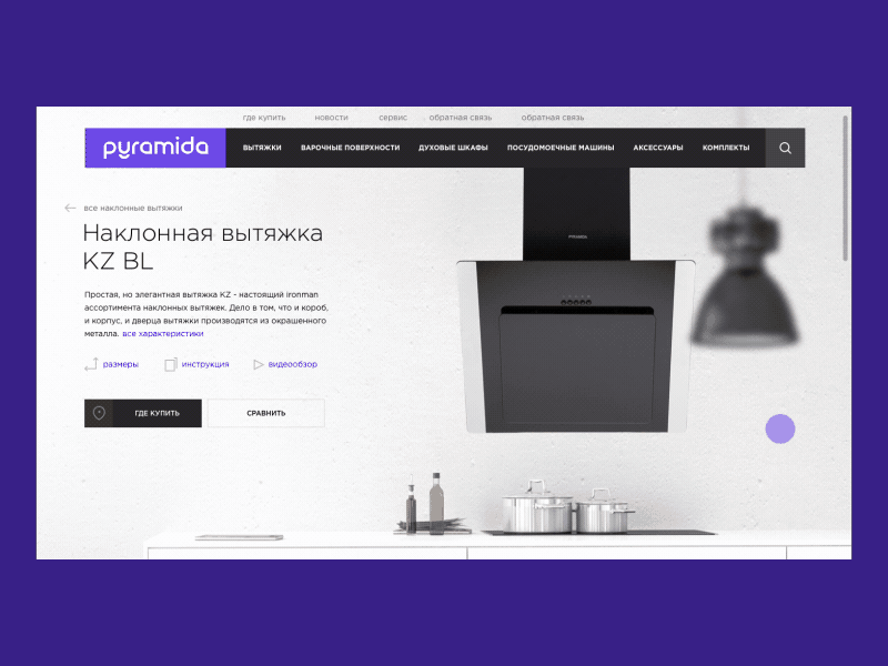 Product Page Concept animation concept design ecommerce flat kitchen appliances motion product page promo web