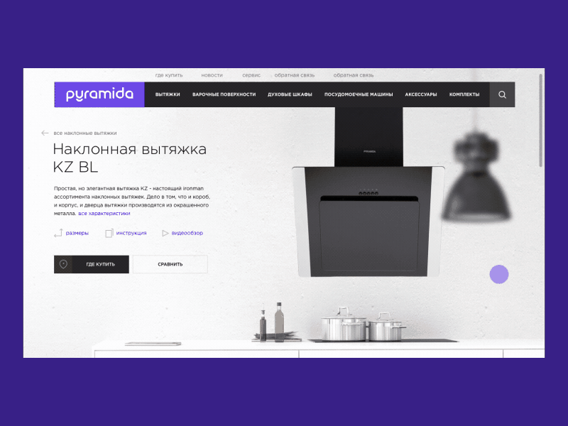 Product Page Concept