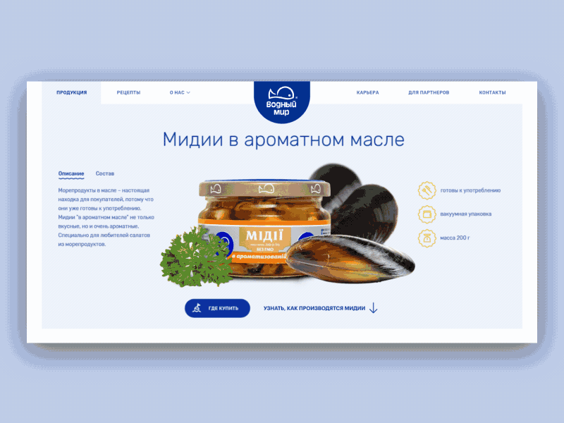 Product Page Concept for "Vodniy mir"