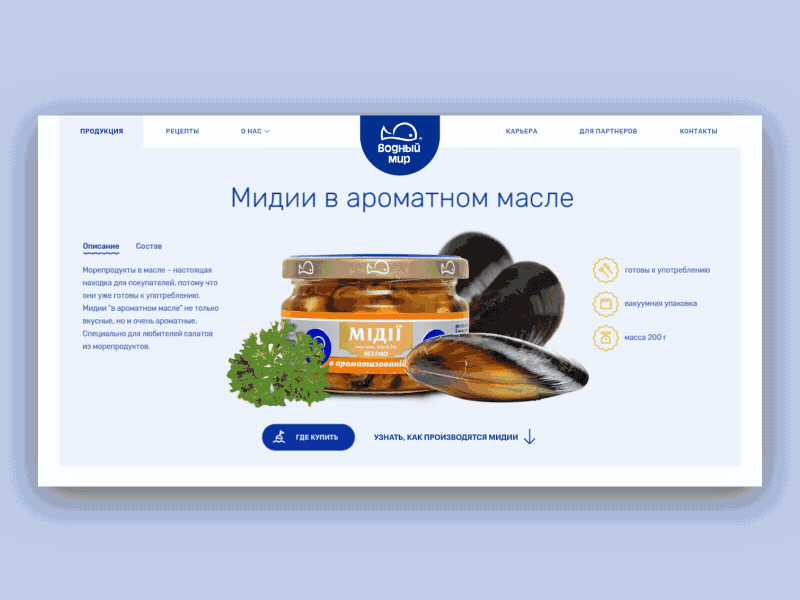 Product Page Concept for "Vodniy mir" animation blue concept motion parallax product page recipe seafood web design