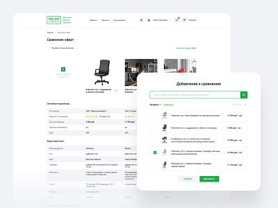 Comparison of supplier offers (onlcmarket.ru) comparison design offers online store site ui