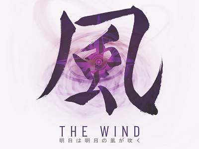 Japanese Calligraphy of "Wind"