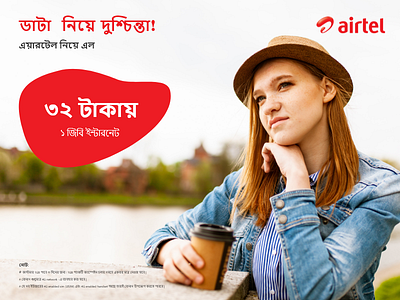 Airtel  Promotion Banner