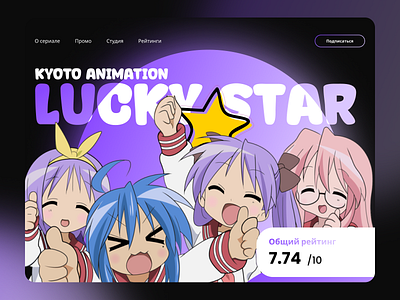 Anime Landing Page | Lucky Star design graphic design illustration landing page vector web design
