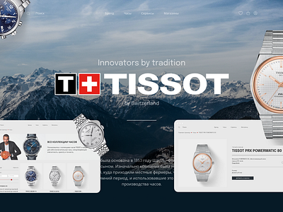 Tissot online-shop