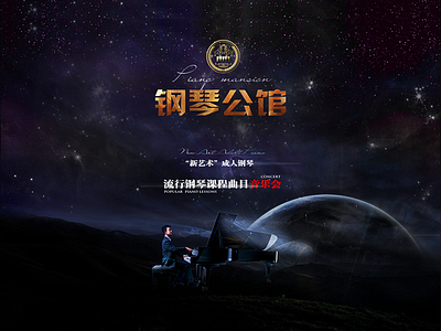 Piano background concert earth mysterious piano poster star
