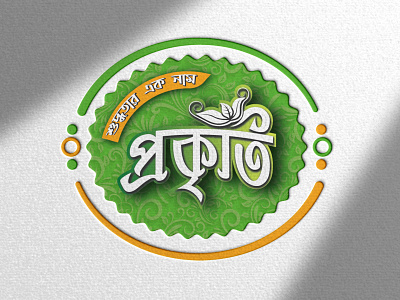 Deshi e-commerce logo design 3d bangla font logo branding creative logo e commerce logo graphic design logo logo design modern logo