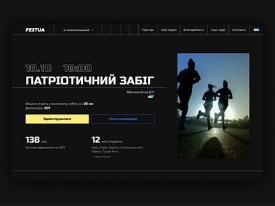 Hero Screen of the landing page of a running fest design event hero screen landing landing page running sport ui ukraine ux web design