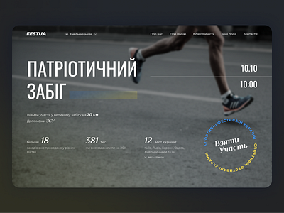 Hero Screen of the landing page of a running fest