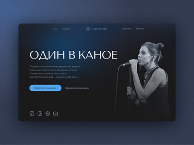 Hero screen for Ukrainian music band