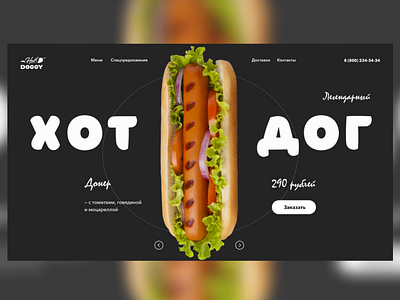 Hot Dog concept design branding design graphic design typography ui ux web