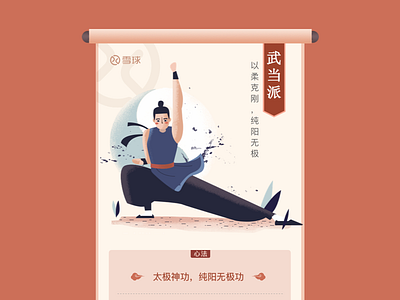 wudang illustration