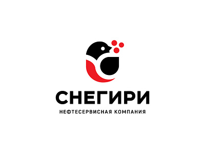 СНЕГИРИ