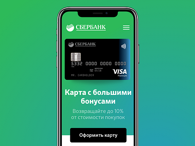 Sberbank Premium Mobile bank card finance interface ios landing mobile money sberbank