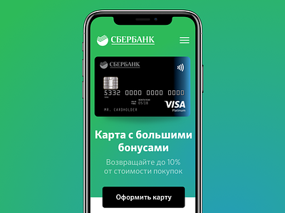 Sberbank Premium Mobile