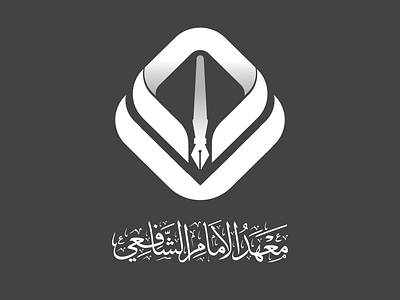 Ma'had Imam Syafi-i's Logo logo