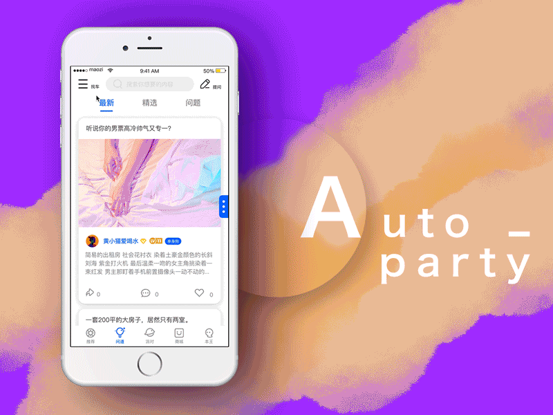 Autoparty －Choose a car ue ui