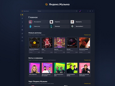 Yandex Music - Desktop Application Reworked application branding design desktop music site ui ux web web design website yandex