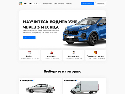 Driving School - UX/UI & Web Design