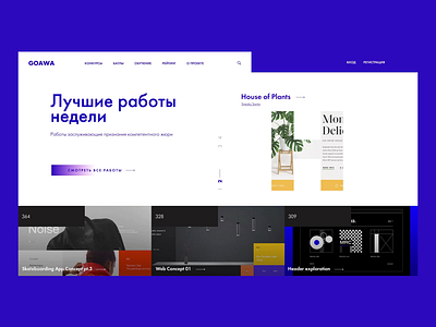 GOAWA — main page. Motion 2/2 after effects animation blue blue and white creative digital goawa interaction design interface design motion site ui ux design ui design ui motion uiux ux designer ux research web web motion webdesign