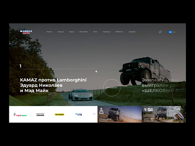 Kamaz Master — first screen animation animation car corporate site dakar interaction interface kamaz lamborghini main page motion race silk way site truck ui uiux video web webdesign website