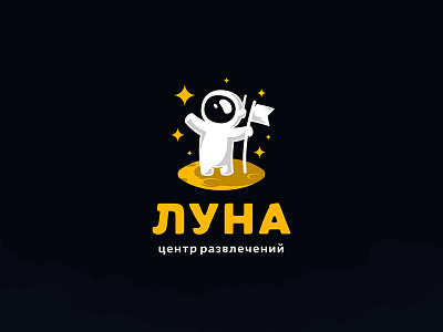 Moon brand brandlogo childrens cosmonaut design logo mark moon