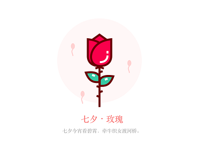 七夕 day100 icon illustration ui