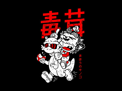 Yoshi & Mario Fan Art art dragon illustration indonesia japan mario merchandise t shirt tees teesdesign vector yoshi