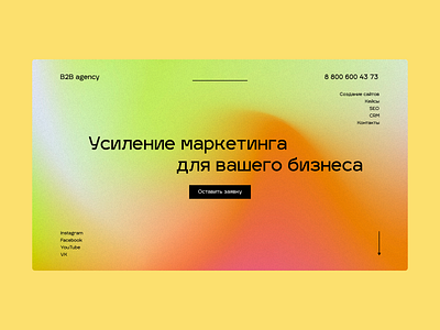 Marketing agency design figma gradient lending tilda uxuidesign webdesign website