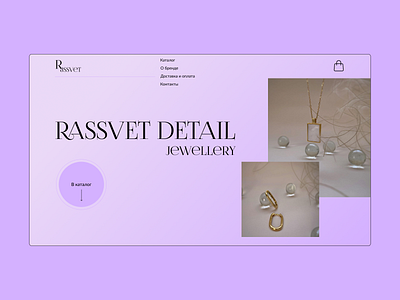 Jewelry store design figma lending tilda uxuidesign webdesign website