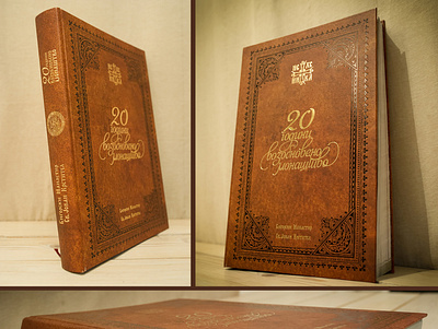 Monography - 20 years of the reborn monastic life 20 years book macedonia orthodox