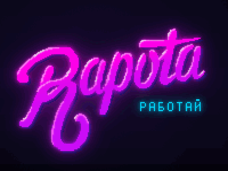 Happy B-Day 8bit lettering pink pixel